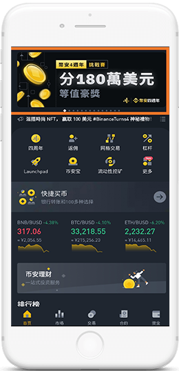安币)binanbnAPP界面
